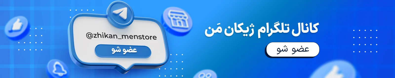 تلگرام ژیکان مَن