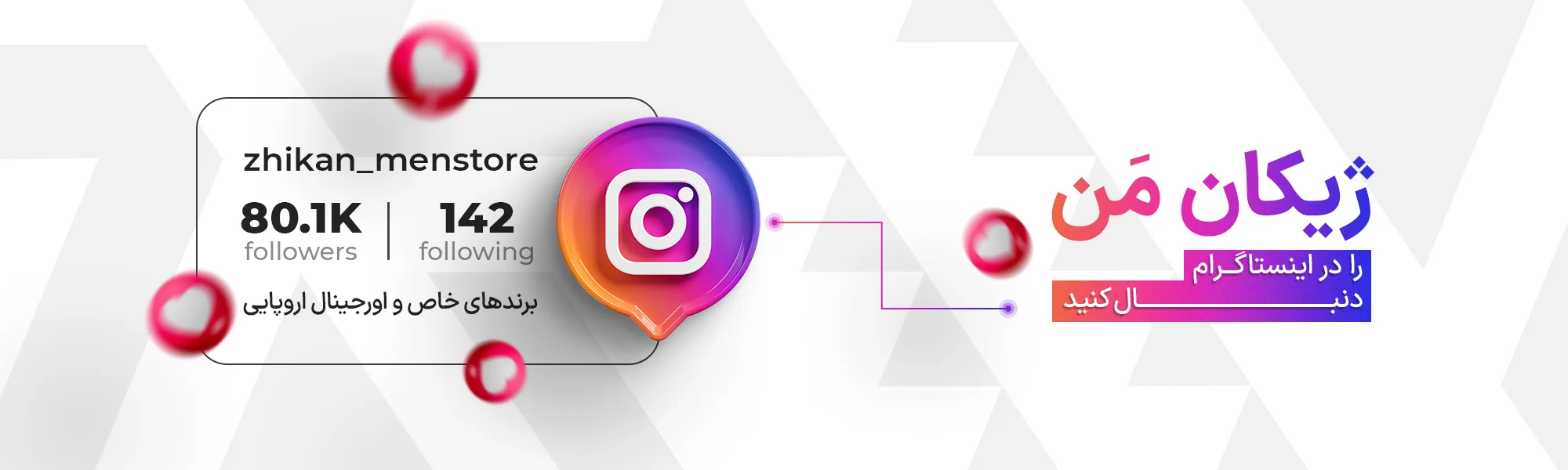 اینستاگرام ژیکان مَن