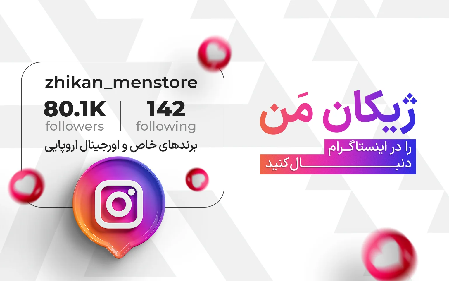 اینستاگرام ژیکان مَن